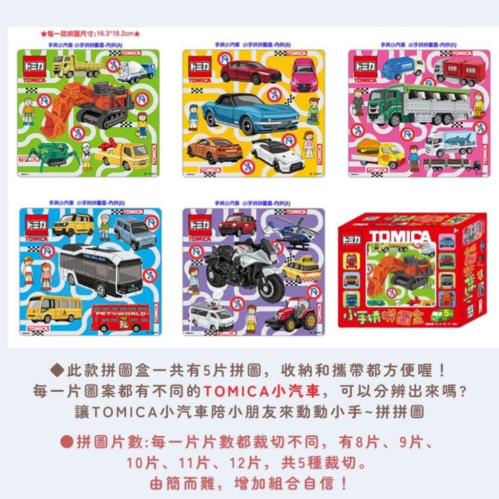 【京甫 | 根華】小手拼拼圖盒 迪士尼公主 | 冰雪奇緣2 | 多美小汽車 | 巧虎 3歲以上可玩/攜帶外出方便-細節圖4
