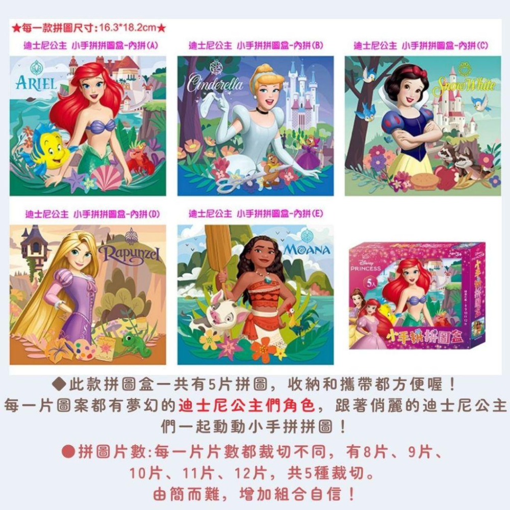 【京甫 | 根華】小手拼拼圖盒 迪士尼公主 | 冰雪奇緣2 | 多美小汽車 | 巧虎 3歲以上可玩/攜帶外出方便-細節圖5