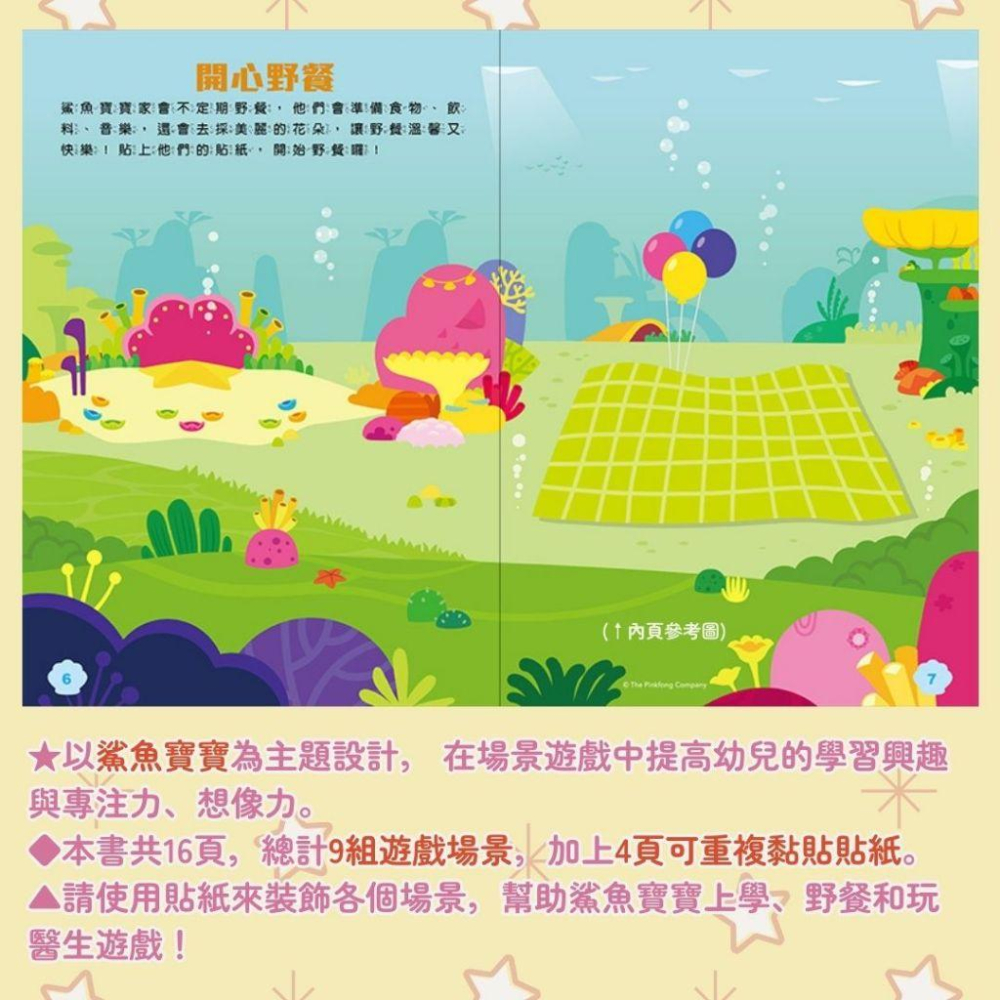 【京甫 | 根華】碰碰狐 創意貼紙書 幼兒園 上學 鯊魚寶寶-細節圖3