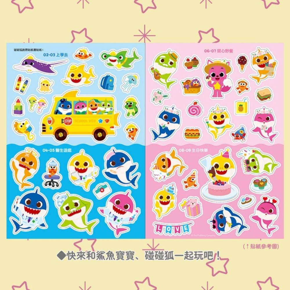 【京甫 | 根華】碰碰狐 創意貼紙書 幼兒園 上學 鯊魚寶寶-細節圖4