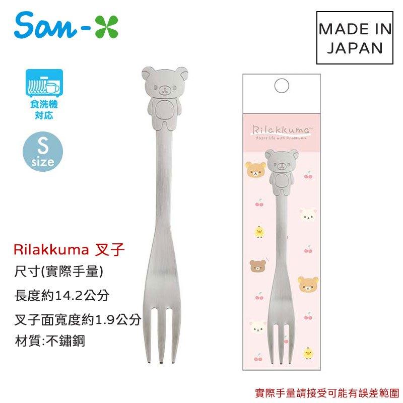 【附發票🍭】日本製🔴拉拉熊 Rilakkuma 不鏽鋼 不銹鋼 湯匙/叉子 S 2選1 餐具-細節圖2