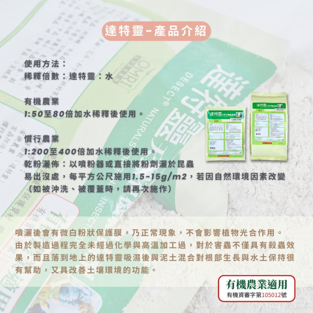 達特靈天然有機殺蟲劑 【環保有機 |   無色無味】天然有機的除蟲產品，也能用於種蔬菜水果 園藝 珪藻土 硅藻土-細節圖3