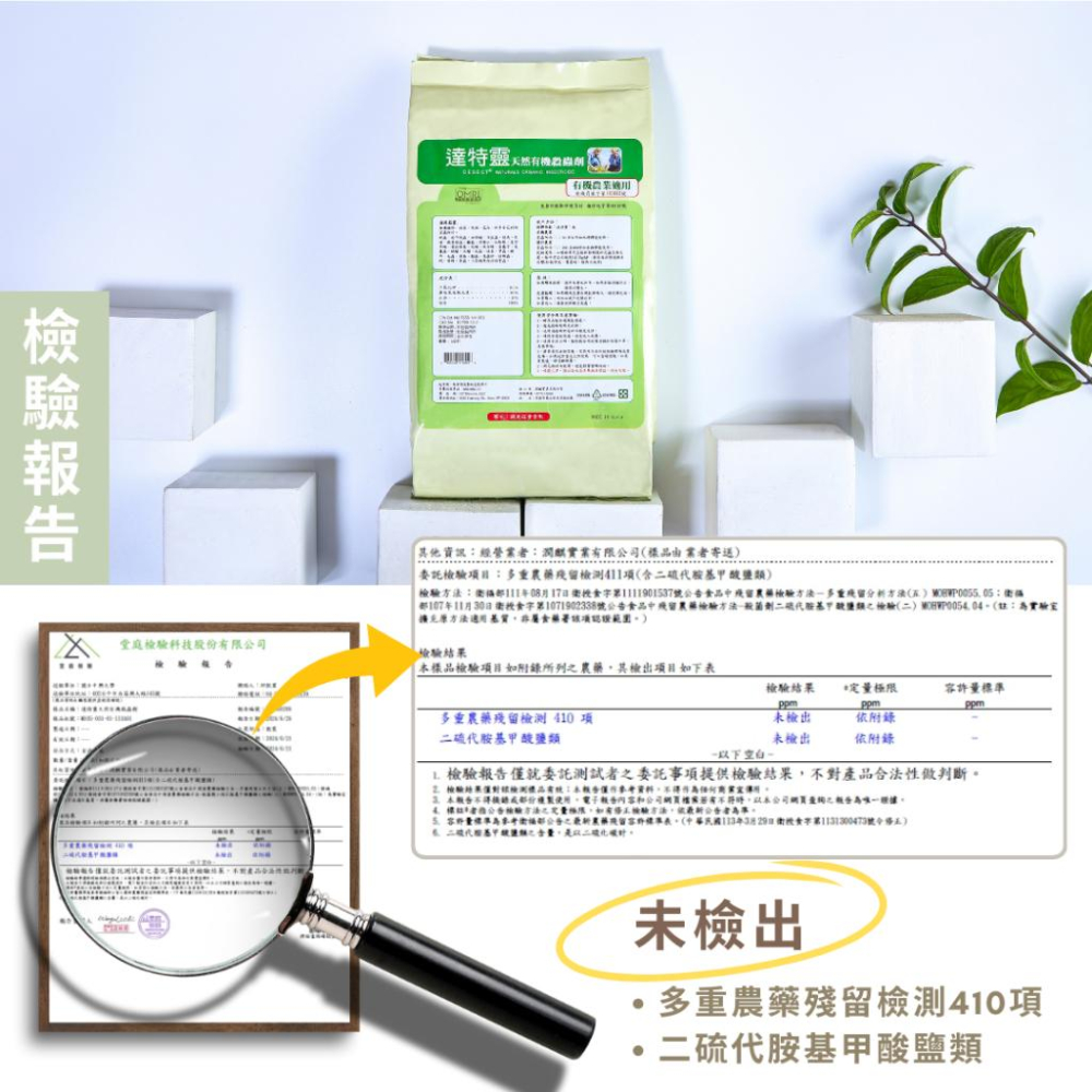 達特靈天然有機殺蟲劑 【環保有機 |   無色無味】天然有機的除蟲產品，也能用於種蔬菜水果 園藝 珪藻土 硅藻土-細節圖4