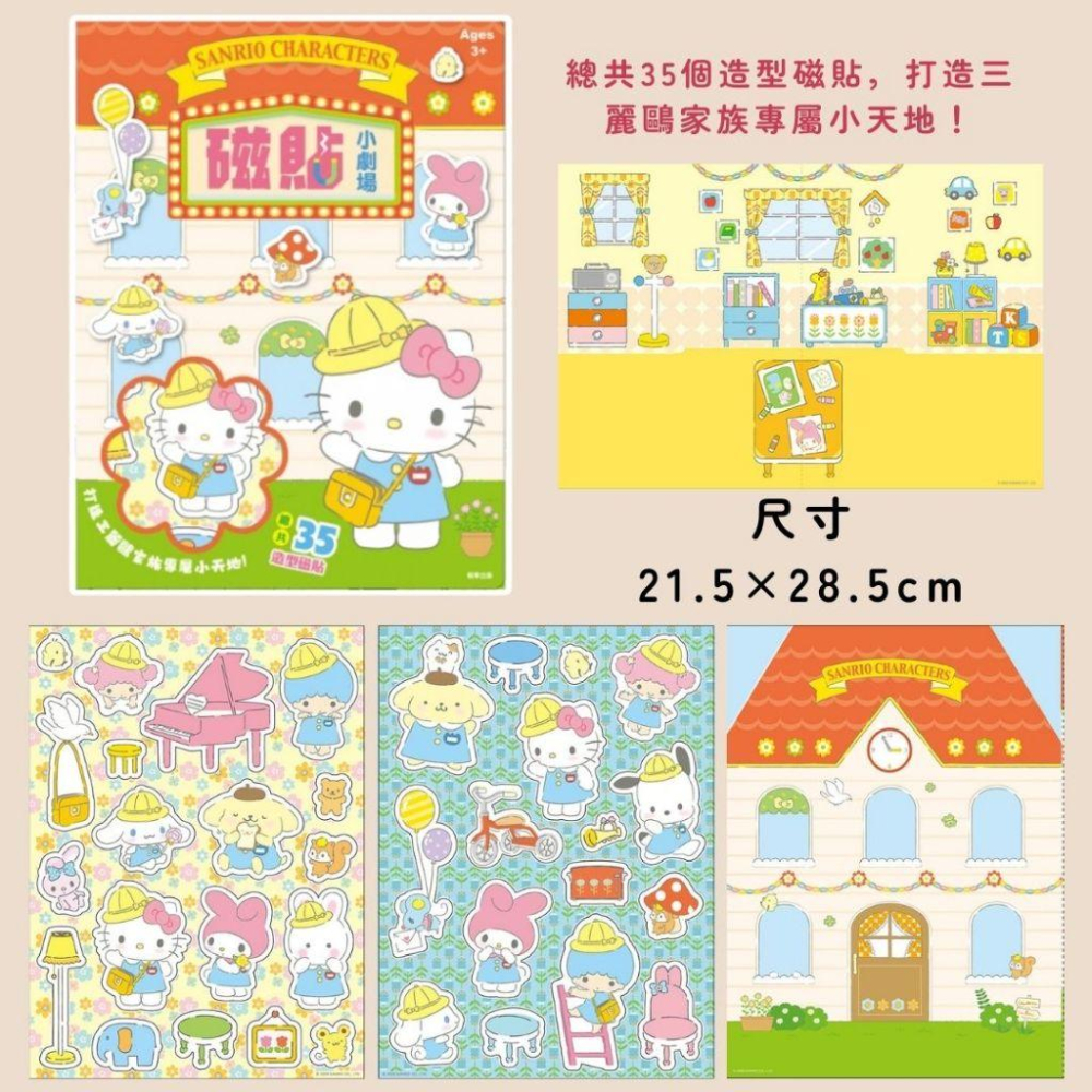 【京甫 | 根華】新款上市~~三麗鷗家族 & 酷洛米 碰碰狐 鯊魚寶寶 磁鐵 磁貼小劇場~磁鐵 遊戲場景＋2大片磁貼-細節圖2