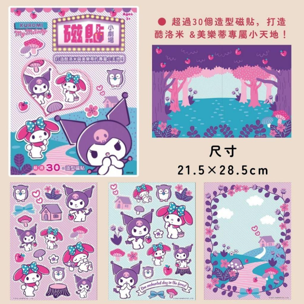 【京甫 | 根華】新款上市~~三麗鷗家族 & 酷洛米 碰碰狐 鯊魚寶寶 磁鐵 磁貼小劇場~磁鐵 遊戲場景＋2大片磁貼-細節圖3