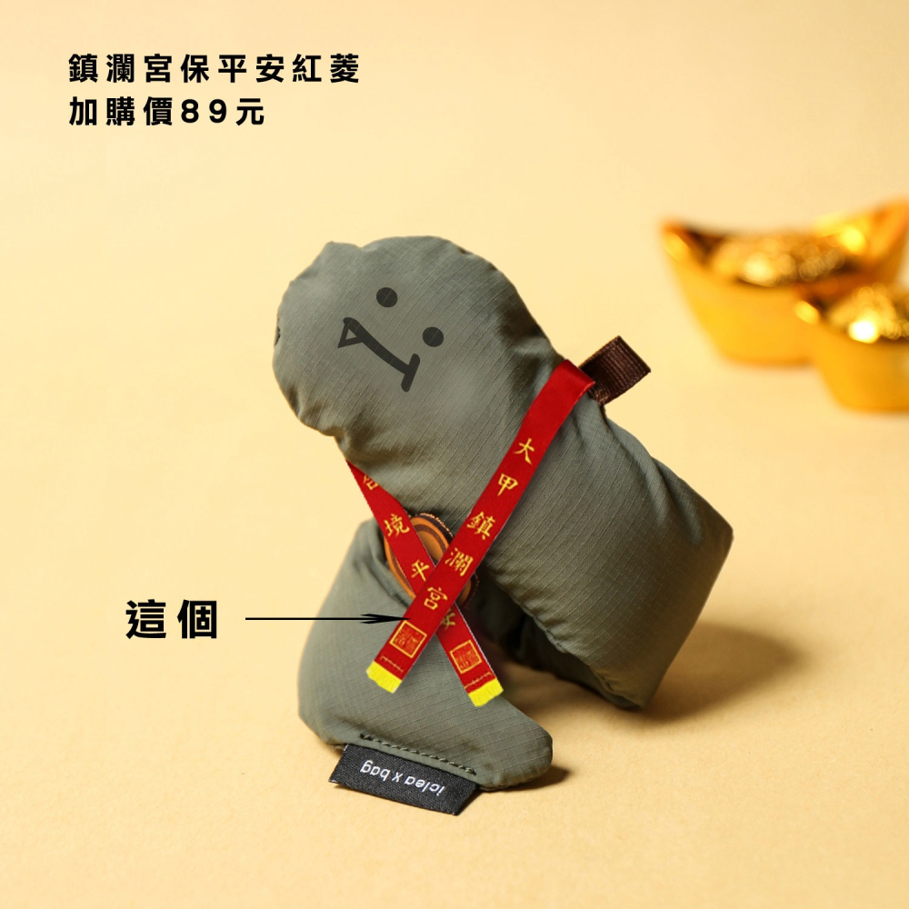 點子包【icleaxbag】x 大甲鎮瀾宮聯名 | 好運小蛇包 平安符袋 可纏繞 可吊掛 小物收納 保平安-細節圖9