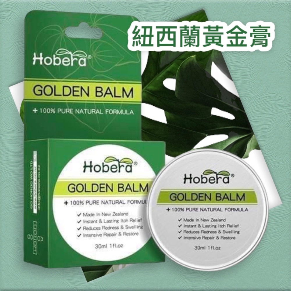 紐西蘭 Hobera 萬用黃金膏 30ml-細節圖2