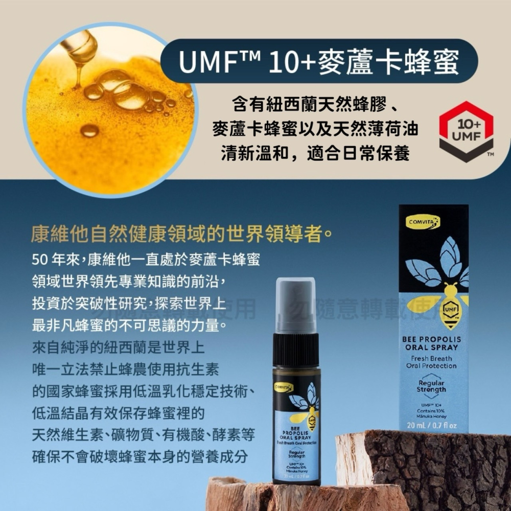 【原廠經銷現貨】紐西蘭Comvita 無酒精蜂膠噴劑( 加強/標準型 )20ml-細節圖2