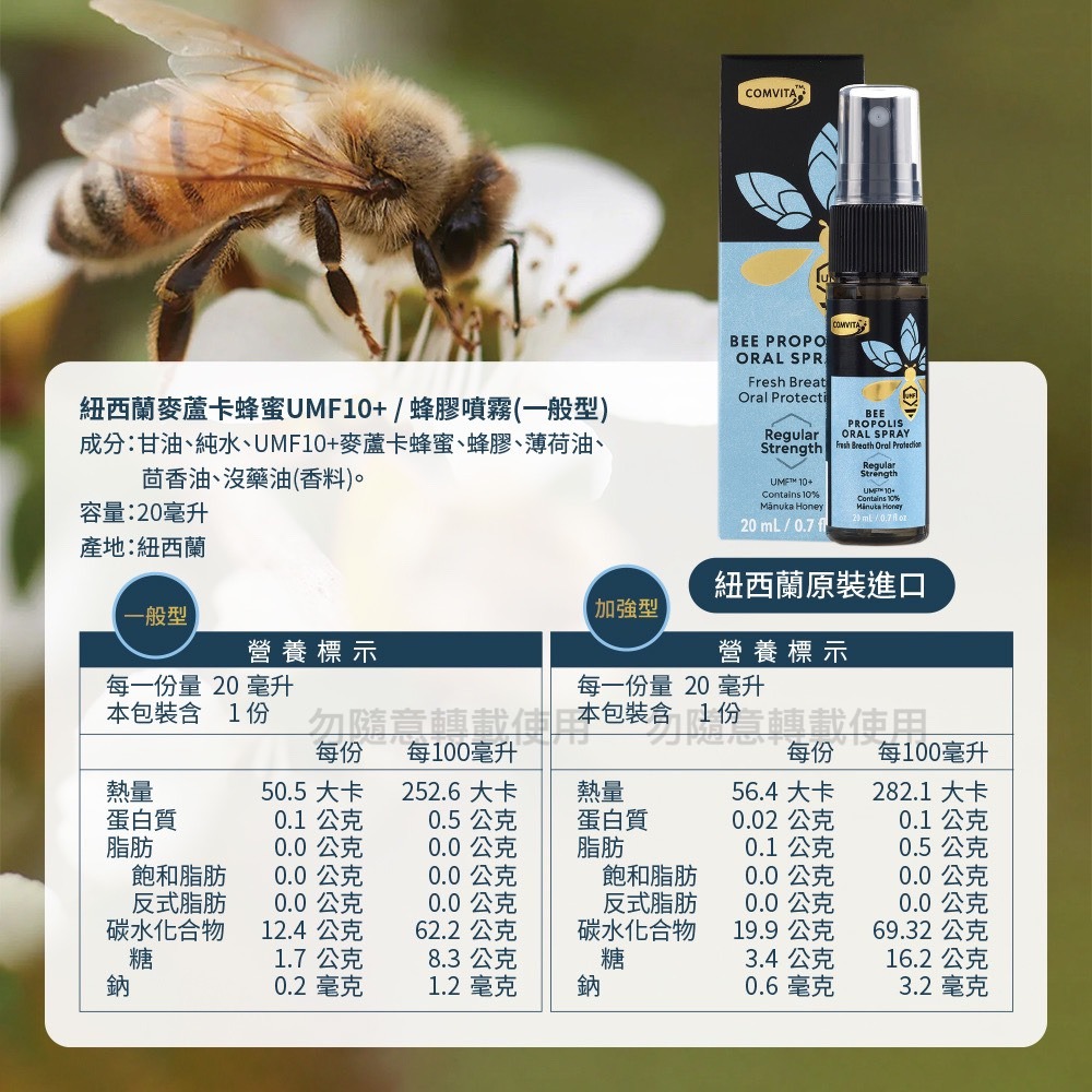 【原廠經銷現貨】紐西蘭Comvita 無酒精蜂膠噴劑( 加強/標準型 )20ml-細節圖4