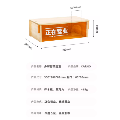 【預購】卡諾倉鼠窩躲避屋多彩影院居室房木屋金絲熊黃金鼠四季通用躲避窩/2款-細節圖7