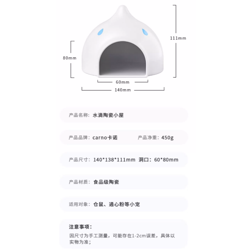 【預購】卡諾倉鼠陶瓷窝四季通用水滴陶瓷小屋夏天冰屋金絲熊黃金鼠專用降溫小窩/2款-細節圖5