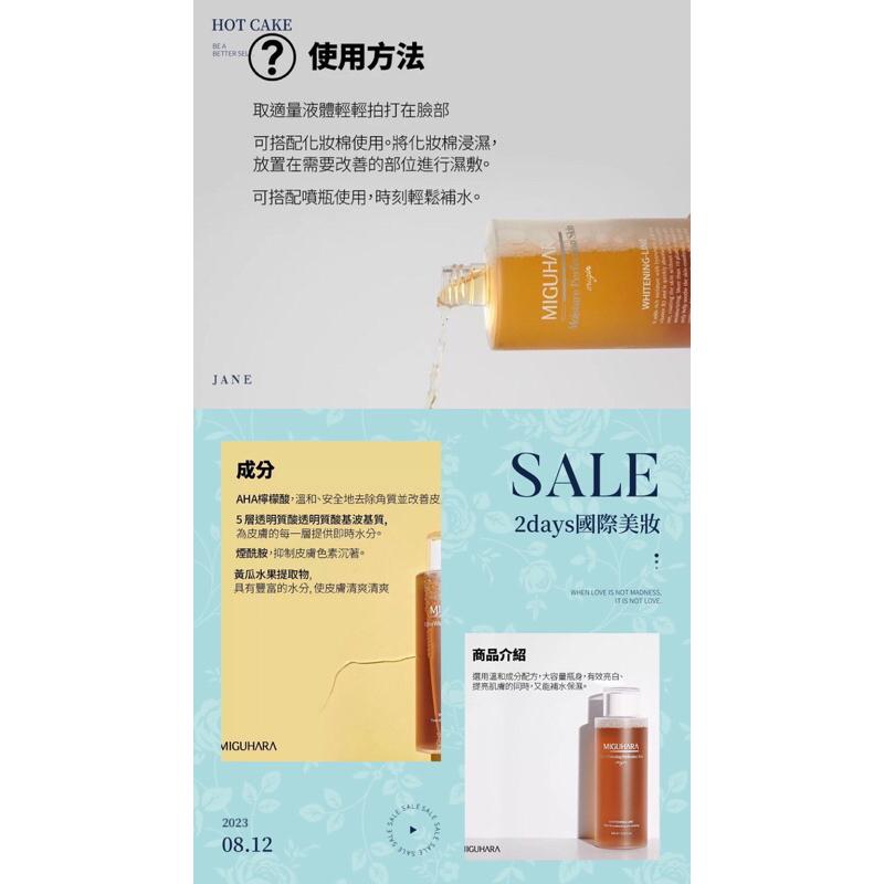 💕2days國際美妝品牌滿額再免運熬夜救星韓國miguhara 小紅書400mL