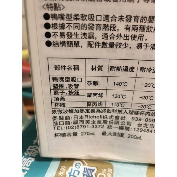⚜️2days國際美妝精品⚜️日本 Richell CP值高薇拉兔鴨嘴式初階練習使用五個月以上(200ml)-細節圖7
