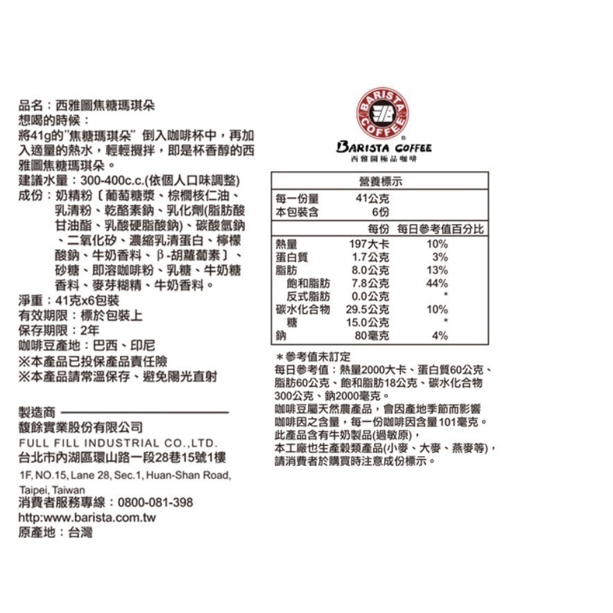 西雅圖 焦糖瑪奇朵-細節圖2