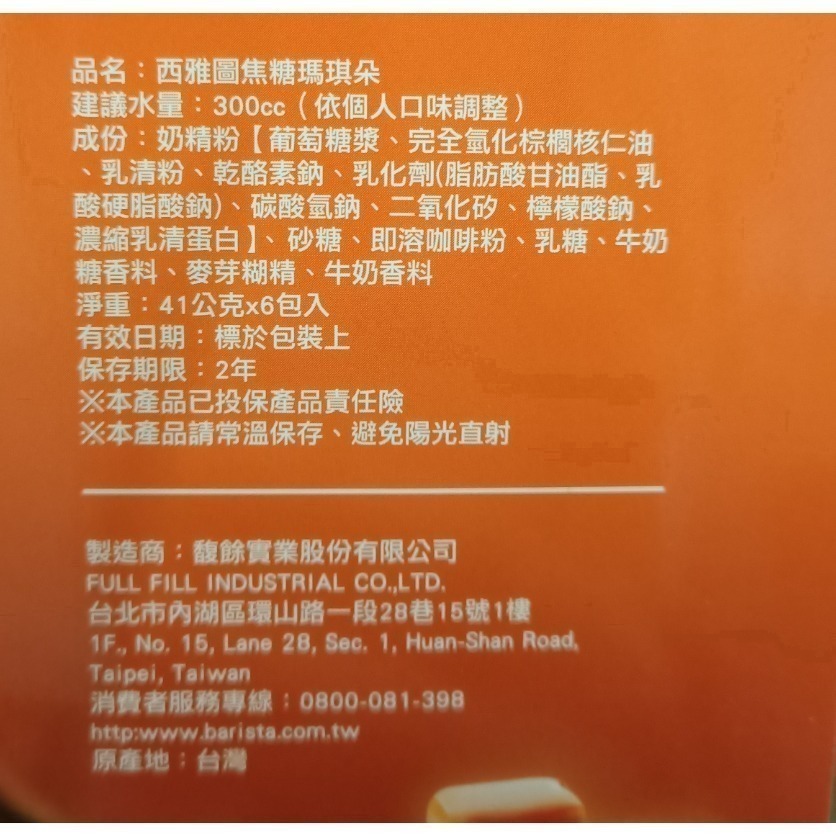 西雅圖 焦糖瑪奇朵-細節圖4