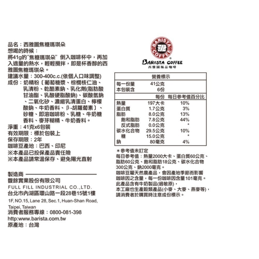 西雅圖 焦糖瑪奇朵-細節圖2