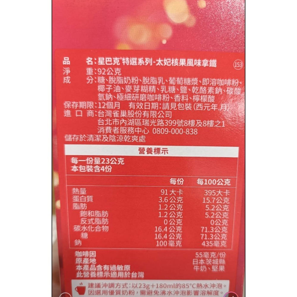 星巴克 太妃核果風味拿鐵-細節圖4