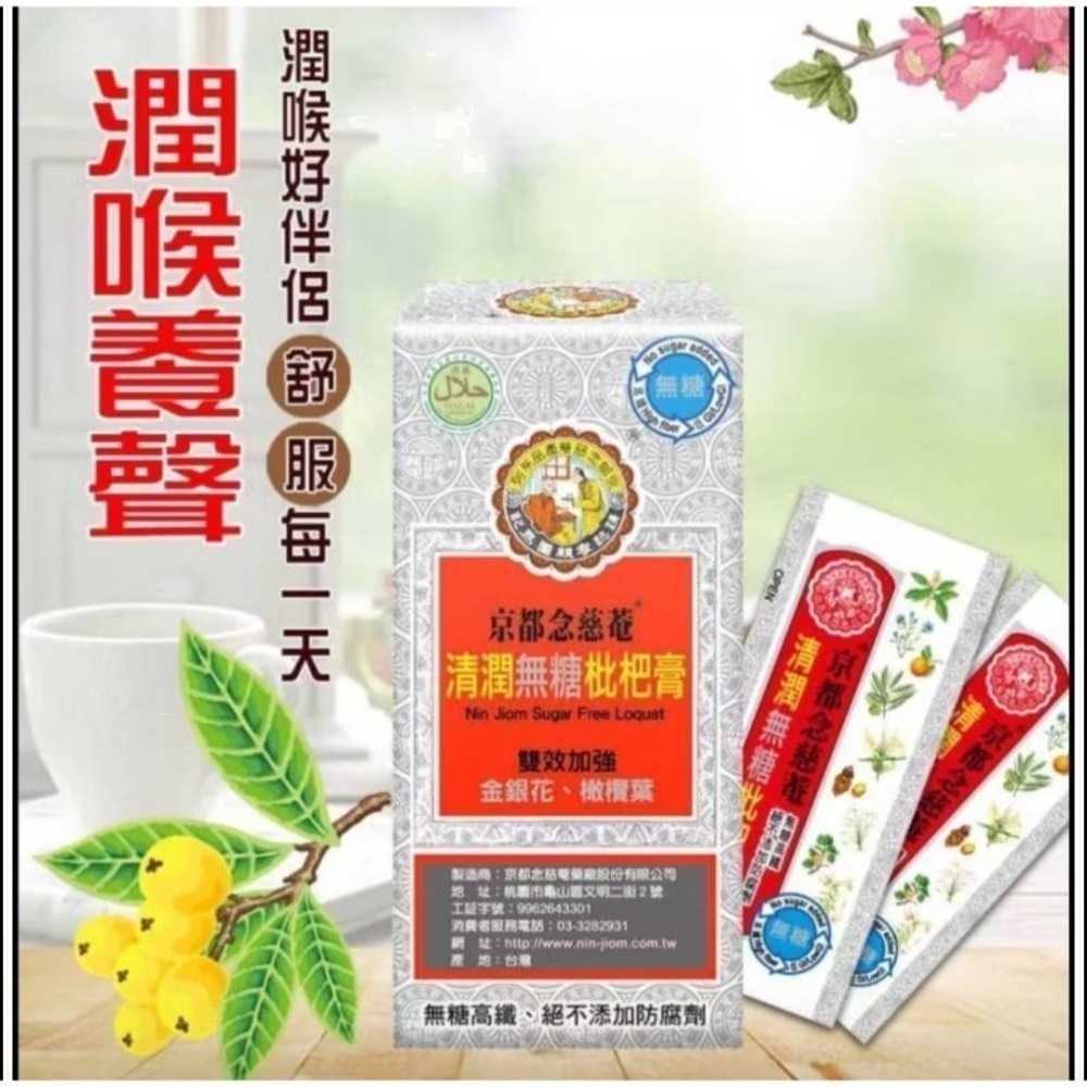 京都念慈菴 枇杷膏 無糖枇杷膏 隨身包-細節圖2