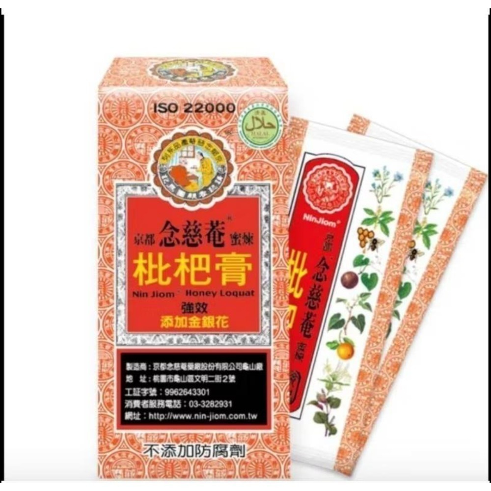京都念慈菴 枇杷膏 無糖枇杷膏 隨身包-細節圖4