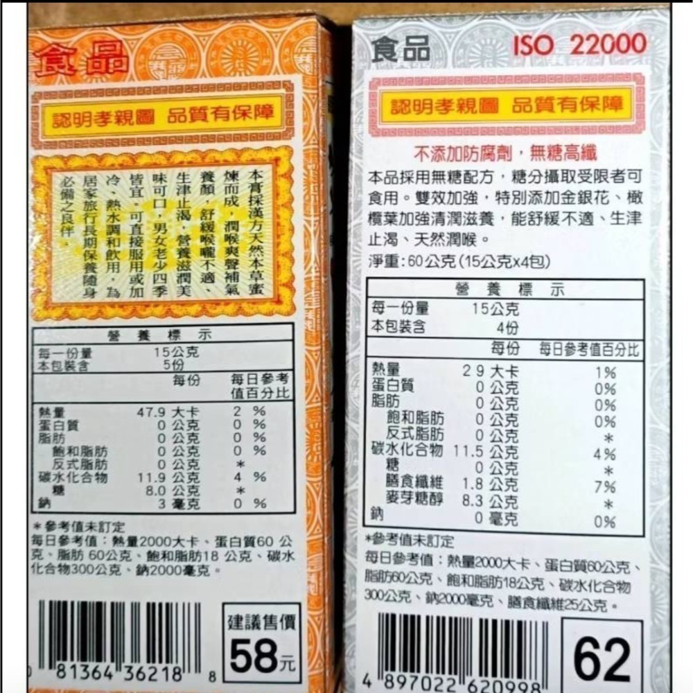 京都念慈菴 枇杷膏 無糖枇杷膏 隨身包-細節圖5