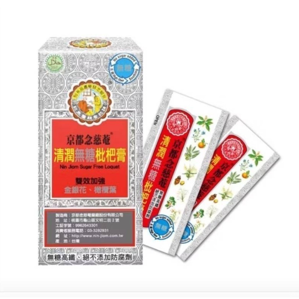 京都念慈菴 枇杷膏 無糖枇杷膏 隨身包-規格圖5