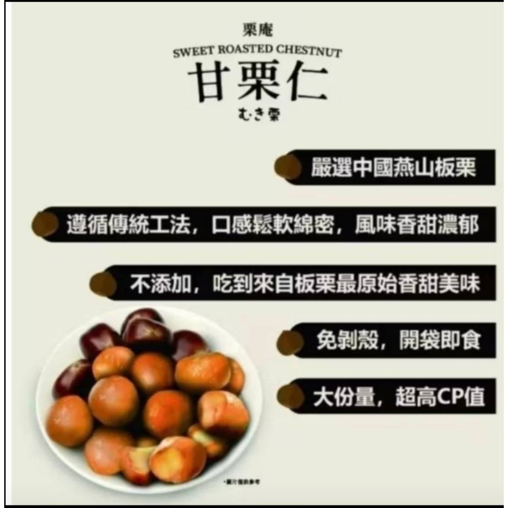 栗庵甘栗仁120g-細節圖2