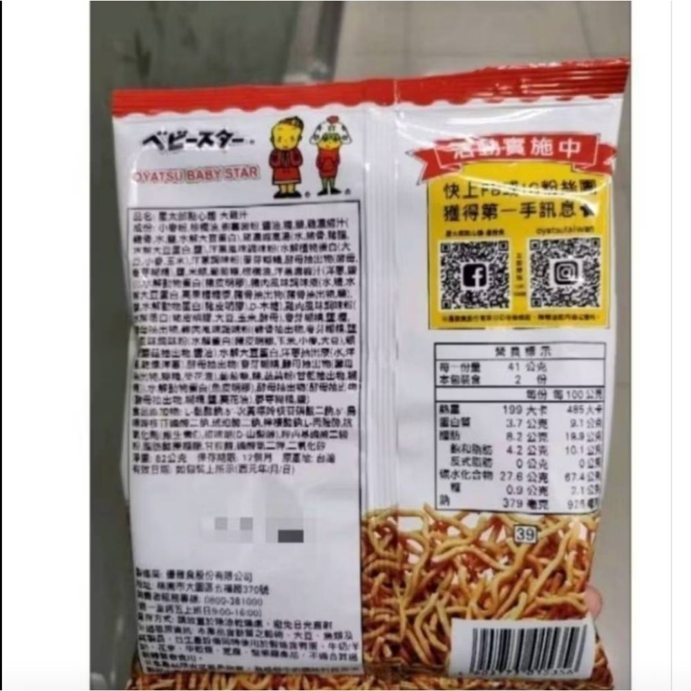 星太郎點心麵-細節圖4