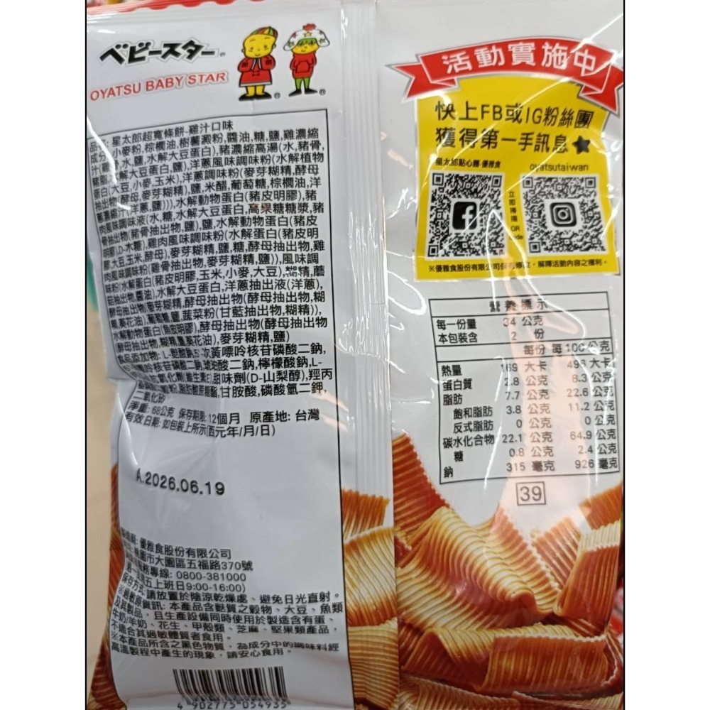 星太郎點心麵-細節圖6