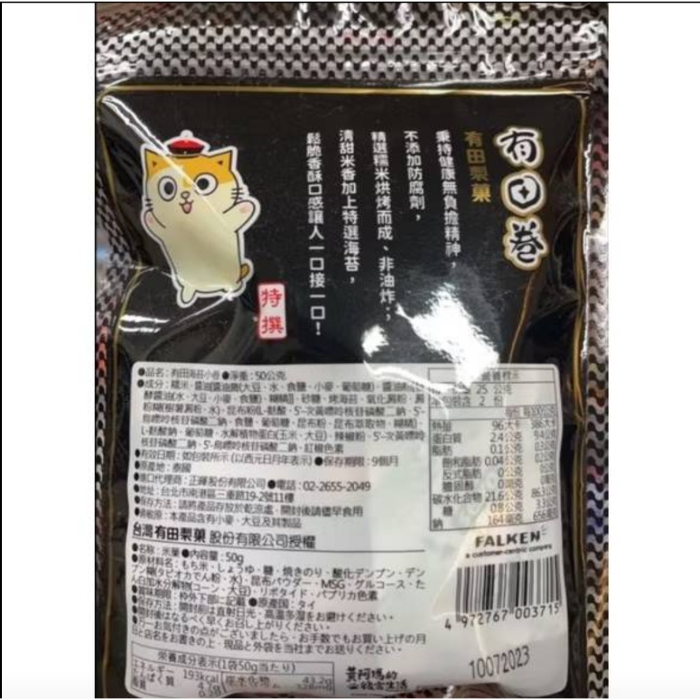 有田海苔小卷-細節圖2