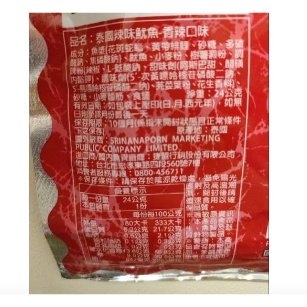 泰國辣味魷魚片-細節圖2