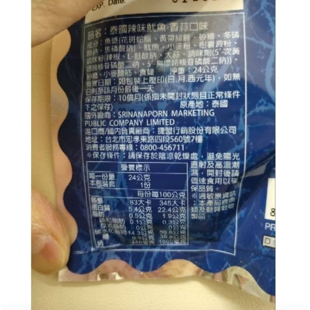 泰國辣味魷魚片-細節圖3