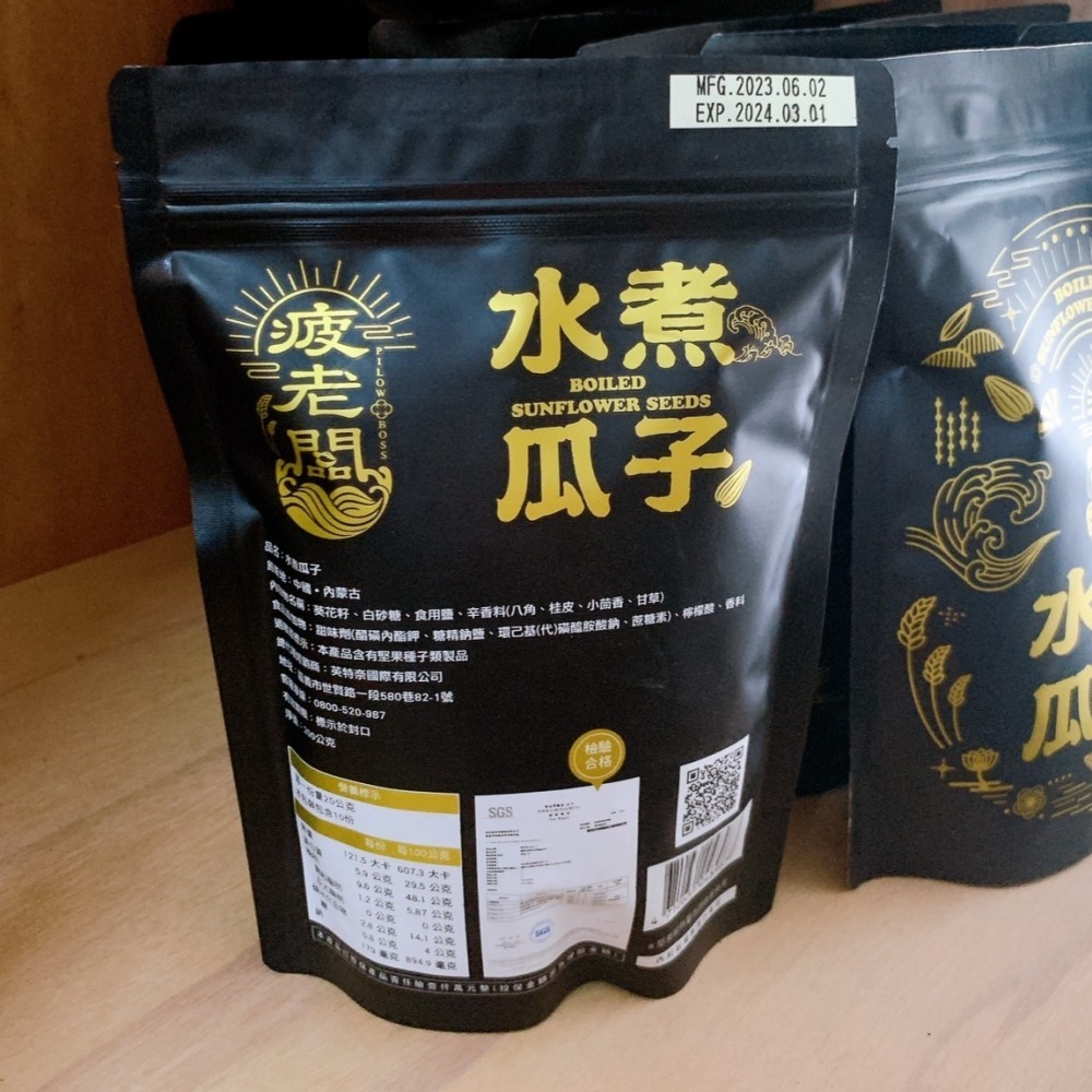 客萊多 ※  現貨秒出 疲老闆 獨家配方 水煮瓜子  瓜子 嘴饞 200g-細節圖2