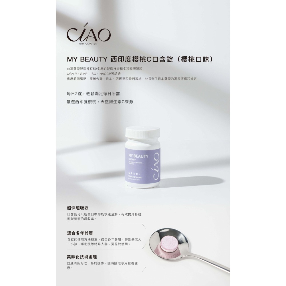 客萊多 ※  日喬恩 My Beauty 西印度櫻桃C口含錠-細節圖2