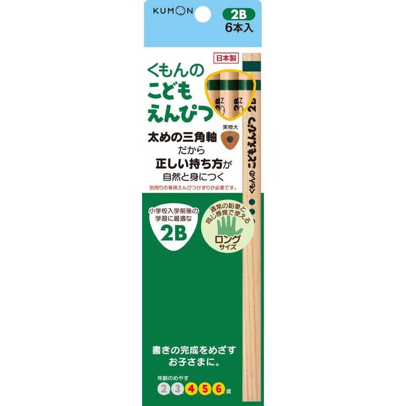 [MBB🇯🇵現貨附發票]日本 KUMON 三角鉛筆 2B 4B 6B 公文 功文 粗三角鉛筆 幼兒園鉛筆 鉛筆 可刻字-規格圖9