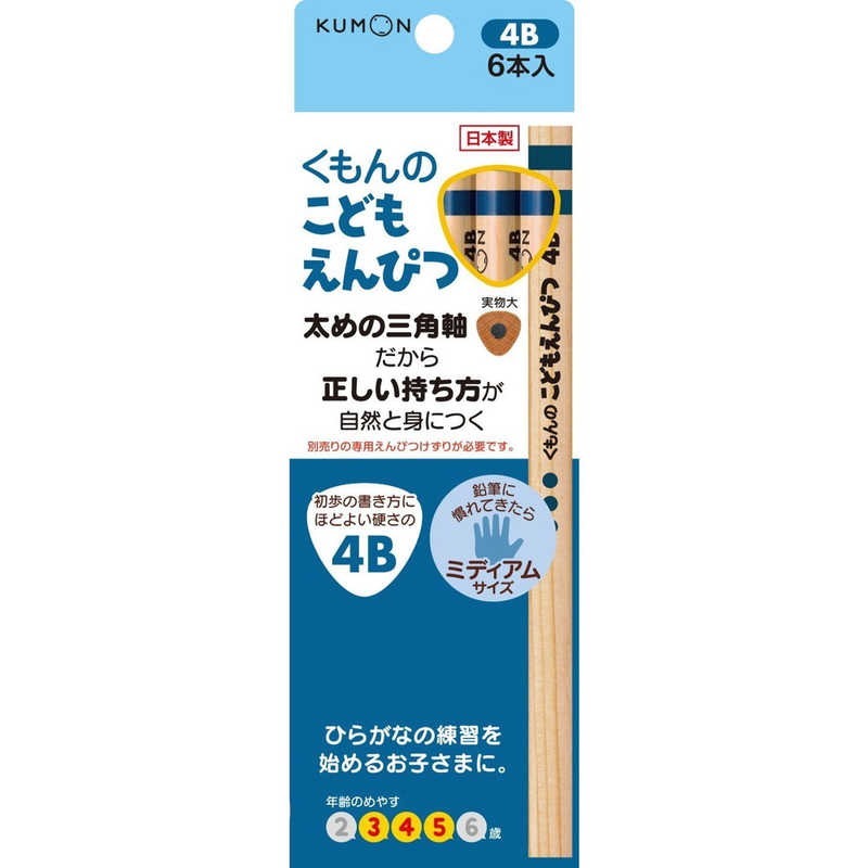 [MBB🇯🇵現貨附發票]日本 KUMON 三角鉛筆 2B 4B 6B 公文 功文 粗三角鉛筆 幼兒園鉛筆 鉛筆 可刻字-規格圖9