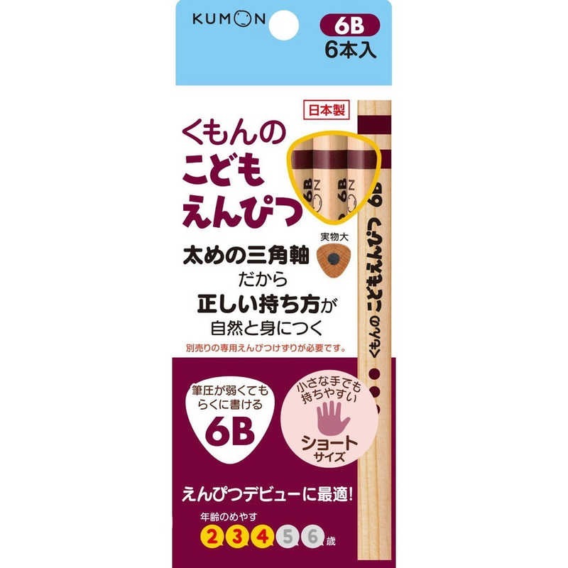 [MBB🇯🇵現貨附發票]日本 KUMON 三角鉛筆 2B 4B 6B 公文 功文 粗三角鉛筆 幼兒園鉛筆 鉛筆 可刻字-規格圖9