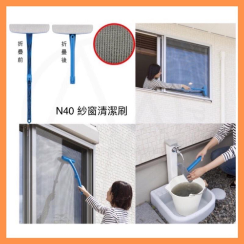 [MBB🇯🇵現貨附發票]日本Nippon Seal N40魔淨折疊掃除刷 紗窗刷 折疊收納 可水洗 紗窗清潔