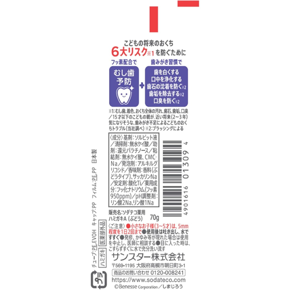 [MBB🇯🇵現貨附發票]日本 SUNSTAR 巧虎兒童牙膏70g 新包裝 幼童牙膏 SODATECO-細節圖7