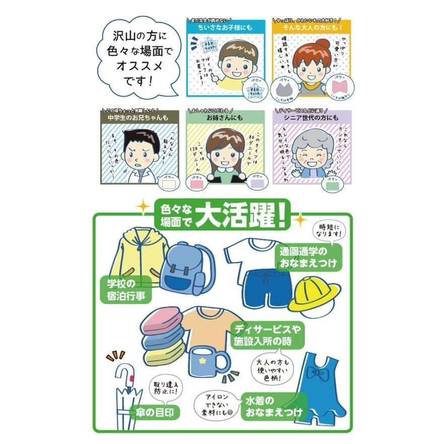 [MBB🇯🇵現貨附發票]日本 KAWAGUCHI 可水洗姓名標籤貼方型款 造型款 姓名貼 布標籤 布貼紙 襪子 布用-細節圖4