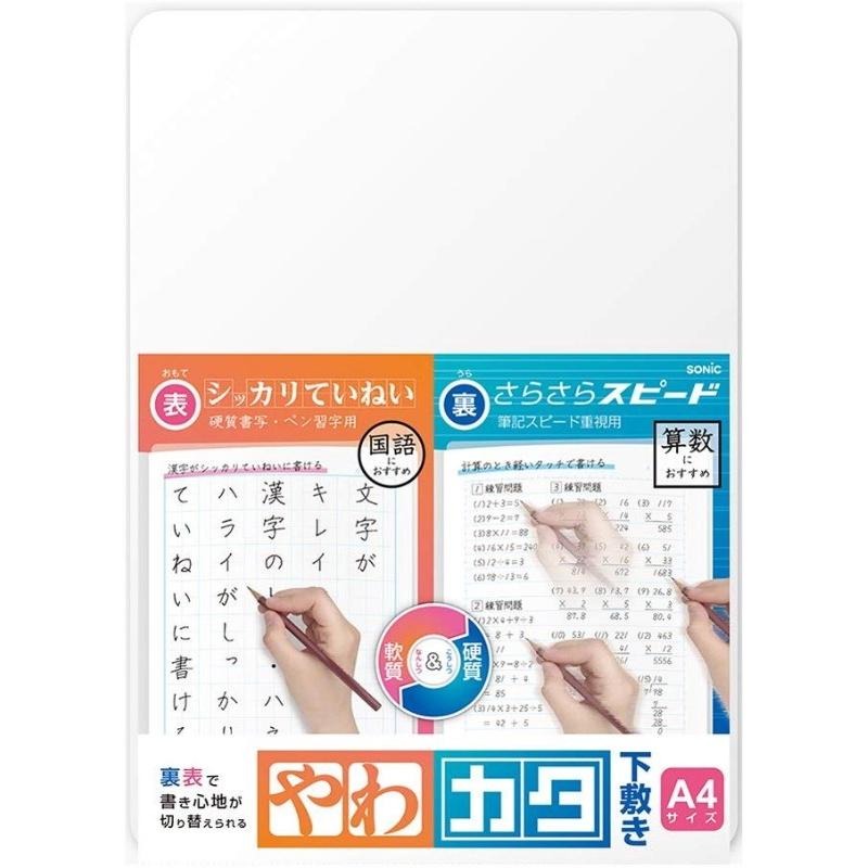 [MBB🇯🇵現貨附發票]日本 SONIC 軟硬兩面用墊板 透明墊板  兩用墊板 寫字必備 學生必備 A4 B5 雙面墊板-細節圖2