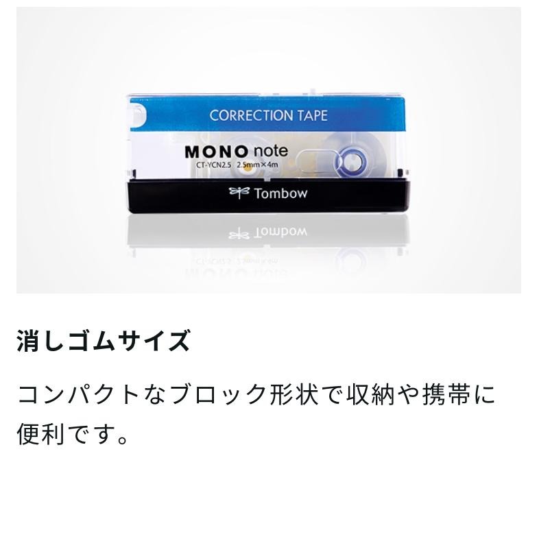 [MBB🇯🇵現貨附發票]日本蜻蜓牌TOMBOW MONO note 修正帶 細部修正 立可帶 2.5mm 極細修正帶-細節圖6