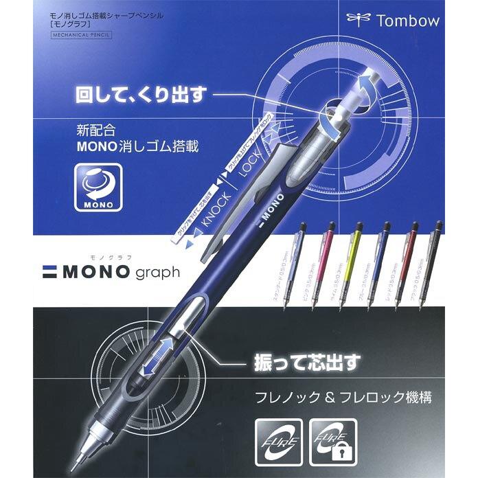 [MBB🇯🇵現貨附發票]日本Tombow蜻蜓 MONO Graph 粉彩0.5自動鉛筆 自動筆 文具控必備 搖搖筆-細節圖5