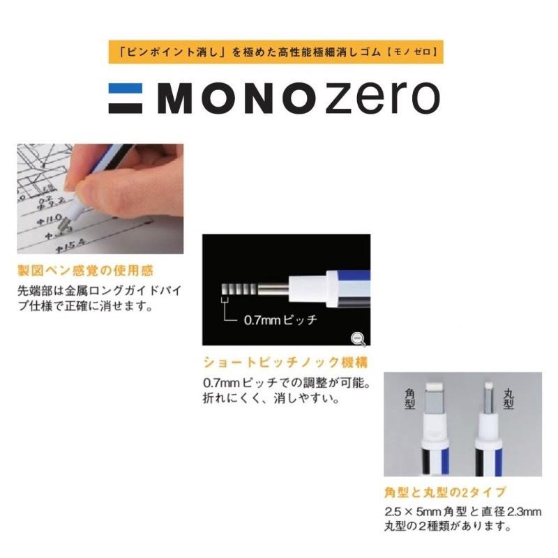[MBB🇯🇵現貨附發票]日本Tombow蜻蜓牌MONO ZERO細字橡皮擦筆（角型/丸型）極細  細字筆型橡皮擦-細節圖4