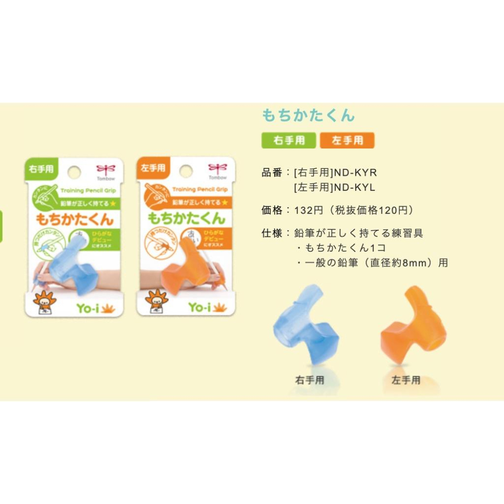 [MBB🇯🇵現貨附發票]日本Tombow蜻蜓牌Yo-i 友兒兒童學習握筆器 握筆套 握筆姿勢輔助-細節圖5