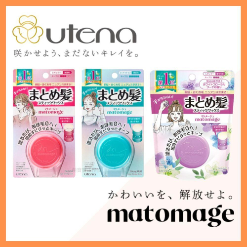[MBB🇯🇵現貨附發票]日本UTENA新造型毛燥掰掰固定順髮膏 魔髮球 髮蠟