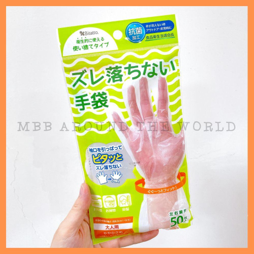 [MBB🇯🇵現貨附發票]日本 Bitatto 拋棄式手套 左右兼用 50枚 成人款 不易脫落