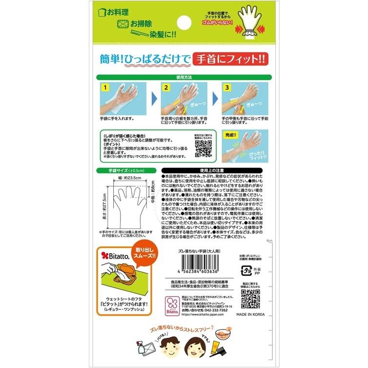 [MBB🇯🇵現貨附發票]日本 Bitatto 拋棄式手套 左右兼用 50枚 成人款 不易脫落-細節圖7