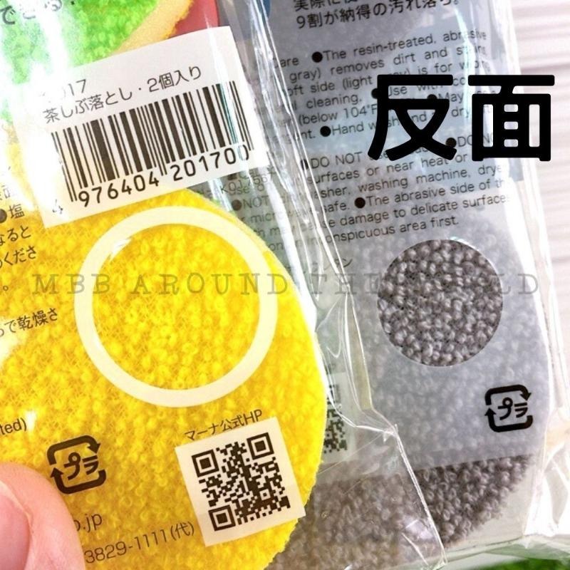 [MBB🇯🇵現貨附發票]日本MARNA雙面超強去茶垢蛋型菜瓜布(二枚入) 海綿 食器用 水垢-細節圖8