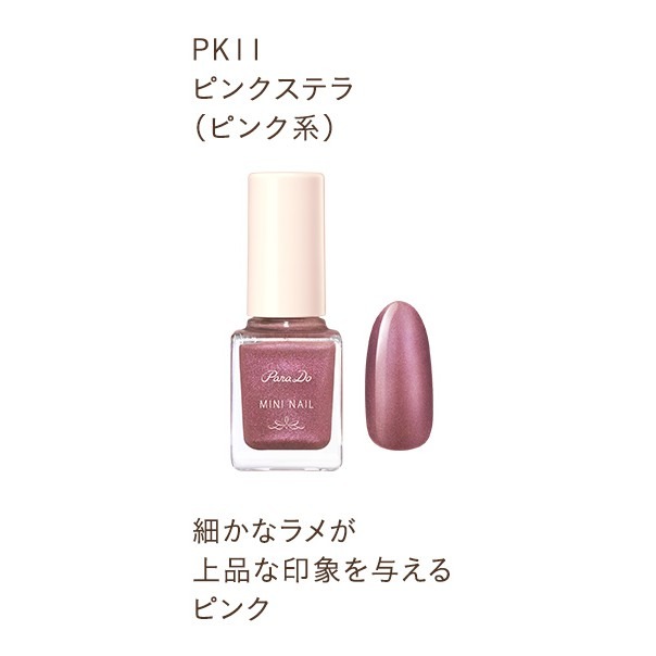 [MBB🇯🇵現貨附發票]日本Parado MINI NAIL迷你 速乾 指甲油 限定 新色 BR04-規格圖6