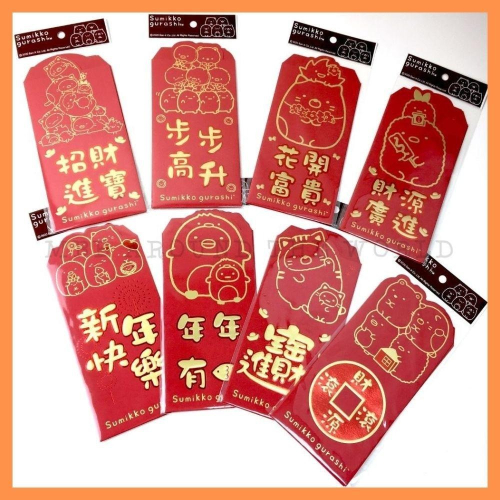[MBB🇹🇼現貨附發票]台灣 角落生物 2入造型紅包袋 立體 浮雕 燙金 紅包 紅包袋 壓歲錢 春節